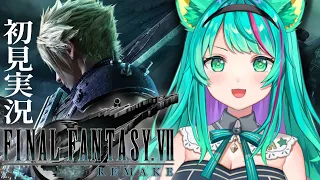 【FF7R/#1】はじめてのFF7‼PS5版でREBIRTHの発売に備えるぞクラウド！【FINAL FANTASY VII REMAKE/ファイナルファンタジー/Vtuber/初見実況/#猫星ミント】