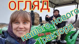 ОГЛЯД НАШОГО НОВОГО ТРАКТОРА KATA E244. Розігруєм Прогулянки за донат. ALEX