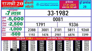 Rajshree 20 Shani Weekly Lottery 08:30 PM Result 27/01/2024 | Shorts Lottery | Goa State Lottery