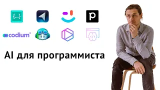 8 плагинов с искусственным интеллектом для разработки