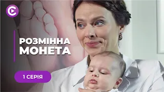 Всиновила онука кримінального авторитета і вимушена тікати | Шалений детектив 2023 | Розмінна монета