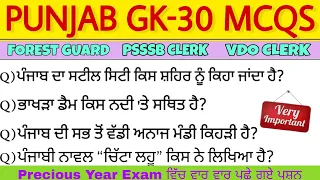 Punjab Gk important Mcqs | Previous Year Exam Gk | Forest guard mcqs | For All Punjab Exam gk | Imp