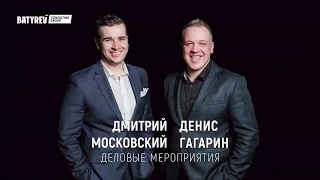 Промо дуэта ведущих Дмитрия Московского и Дениса Гагарина