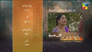 Sultanat - Teaser Episode 10 - 25th April 2024 [ Humayun Ashraf, Maha Hasan & Usman Javed ] - HUM TV