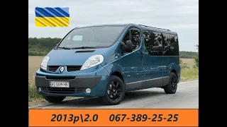 | ПРОДАЖ | Renault Trafic 2013p. (2.0115к.с) Оригінальний Passenger LONG