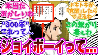 【最新1111話】ジョイボーイの秘密と800年前の出来事について重要なことに気が付いてしまった読者の反応集【ワンピース】