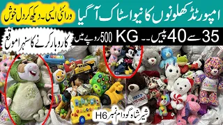 *Imported Toys*| Teddy Bear Dolls hard Toys |*LOW Price*| Soft Toys Per Kg 400 |  Sher Shah Market