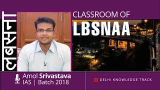 UPSC Special  | Classroom of LBSNAA | लबसना में हमारी क्लास  | By Amol Srivastava | IAS Batch 2018