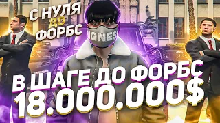 В ШАГЕ ДО ФОРБС ЗАРАБОТАЛ 18.000.000$ НА ГТА 5 РП.С НУЛЯ ДО ФОРБС НА GTA 5 RP.