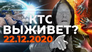 Кто спасётся в слияние 5 двоек 22 декабря 2020 года в предсказании Ванги?