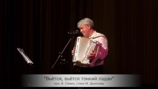 Валерий Сёмин. "Вьётся, вьётся тонкий ладан". Осенний сольник