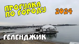 ГЕЛЕНДЖИК 2024 ПРОГУЛКА ПО ГОРОДУ БЕЛОЧКИ И НАБЕРЕЖНАЯ