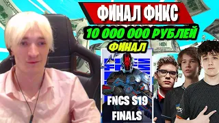 GRAND FINAL FNCS FORTNITE! TOOSE, MIRWANA, MALIBUCA, STORMYRITE, KIRYACHE, PUTRICK, ФОРТНАЙТ