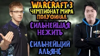 Happy (UD) vs TH000 (HUM). Полуфинал WGL Winter 2019 [Warcraft 3]