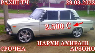 Мошинхои Фуруши! (29.03.2022) Арзон - Nexia, 2107 Matiz, Хетчбек, Opel Tico 2199 авторынок РАХШ ТЧ