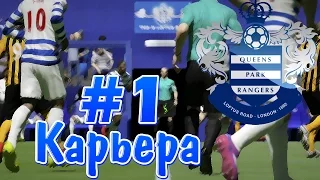 FIFA 15 | Карьера | #1