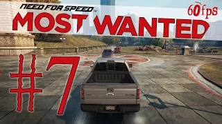 Need For Speed Most Wanted 2012┃Гонки на паровозах┃#7