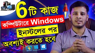 6 Most Useful Computer Settings | After Installing Windows You Must Do 6 Settings On your Pc/Laptop