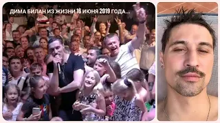 #димабилан  Дима Билан Из Жизни 16 июня 2019 года... корпаратив Обнинск Орг Синтез  #Турция #Анталия