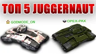 ТАНКИ ОНЛАЙН l ТОП 5 ИГРОКОВ У КОТОРЫХ ЕСТЬ Juggernaut + Terminator!!