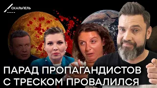 Соловьев и Скабеева В ОТЧАЯНИИ: мобики мрут на фронте СО СКОРОСТЬЮ СВЕТА | Скальпель