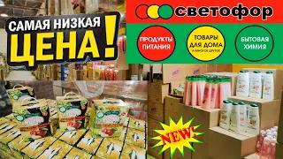 🚦СВЕТОФОР✅Вы ЕГО просили показать🔥Холодильник‼️Разбираем продукты!👍Полный бюджетный ассортимент