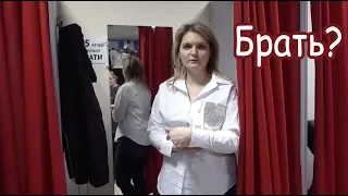 VLOG Открою секрет. Шоппинг - покупаю себе одежду.