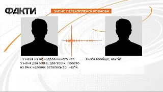 🤳Солдати божеволіють від побаченого на полі бою - перехоплені розмови