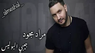 مراد مجود/جيبي البوليس