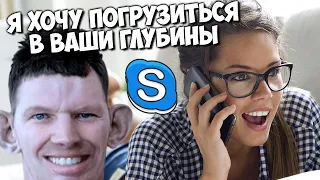 ГЛАД ВАЛАКАС ЗВОНИТ В БОЙЗ И КАДРИТ ДЕВУЛЮ | ROFL IN SKYPE