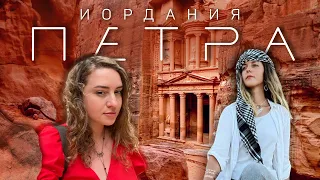 Петра ИОРДАНИЯ | экскурсия из Египта | ЧУДО света | затерянный древний город | Petra Jordan