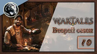 Wartales. Второй сезон. Прохождение на Пределе часть 10