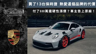 新車瑕疵 欺瞞消費者 GT3RS亂象｜台灣永業保時捷你們辜負了這個品牌🔥