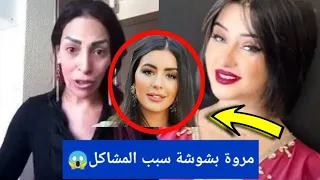 تصريح صادم من فاطمة سويد لمرة بشوشة و سيليا ليمان حرام عليكم 😱