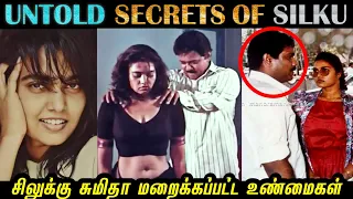 Silk Smitha - Untold Secrets | சிலுக்கு பற்றி பலரும் அறியாத மறைக்கப்பட்ட உண்மைகள் | Biography | R&J