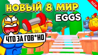 💪 *НОВЫЙ 8 МИР* ОБНОВЛЕНИЕ В ARM WRESTLE SIMULATOR В РОБЛОКС! ROBLOX