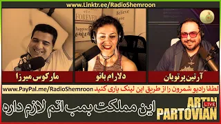 🔴 The Artin Partovian's Show | 10/08/2021 |  MARCUS MIRZA | DELARAM BANOO | NADER KHAN