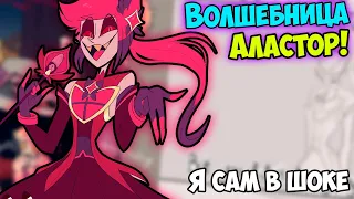 ~Магия Аластора | Люцифер Абьюзер~ Озвучка комиксов Отель Хазбин | Hotel Hazbin | Ankstar