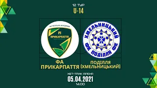 LIVE | U-14. ФА Прикарпаття vs Поділля (Хмельницький) | 05.04.2021