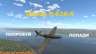 Обзор P-63A-5 в War Thunder