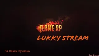 Flame RP #1 Розыгрыш машины   Lukky STREAM