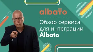 Обзор сервиса Albato для интеграции. Примеры связок: Яндекс Директ, Tilda, GetCourse, Google Таблицы