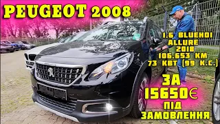 Peugeot 2008 1.6 DieselAllure 18р 🔥КРОСОВЕР ЗА 15650€🔥 з Німеччини в Україну під ключ