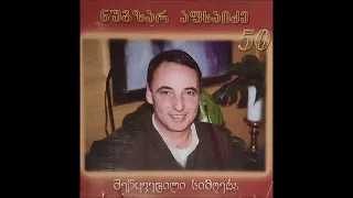 ტრიო "თბილისი" - ღვინოს დავლევ სალხინოს (2004)