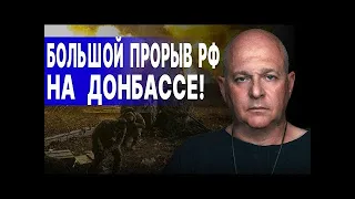 ШОК! 115 АЯ БРИГАДА ОСТАВИЛА ПОЗИЦИИ  Что произошло    ТАМАР  РФ ПРОРЫВАЕТСЯ НА ДОНБАССЕ!