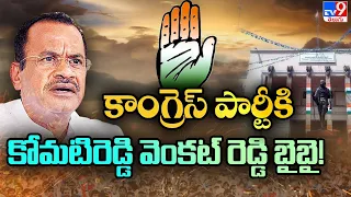 Komatireddy Venkat Reddy likely to resign Congress Party - TV9