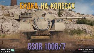 ОН ОГРОМНЫЙ, КАК САРАЙ 🔥 GSOR 1006/7