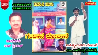 Gandana Jopaana Maade || Thavarina Runaa Kannada Janapada Song