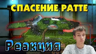 Спасение Ратте - мультики про танки от Геранда. Реакция.