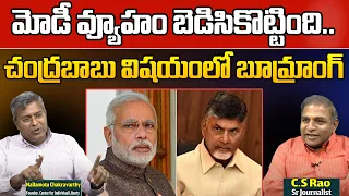 Analyst Nalamothu Chakravarthi About Chandrababu | Modi | Chandrababu | AP Politics | Wild Wolf